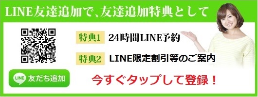 LINE特典