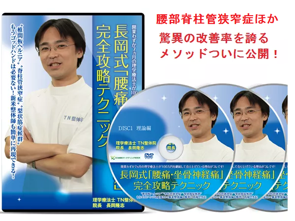長岡脊柱.png