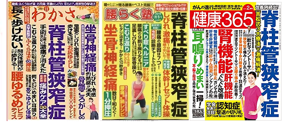 2狭窄雑誌.png