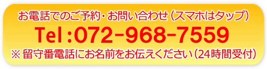 電話でのお問合せ