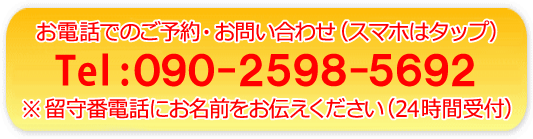 電話でのお問合せ