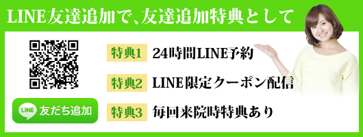 LINE特典